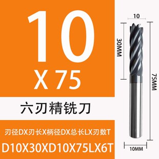 58度六刃铣刀6刃精铣刀钨钢硬质合金立铣刀加硬钢用精加工刀
