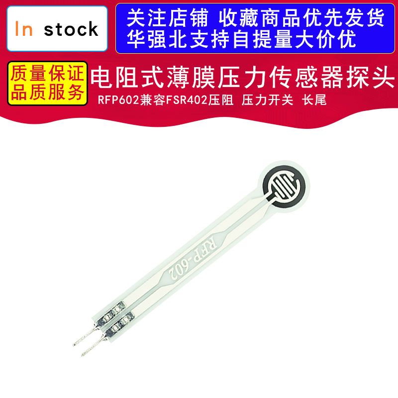 电阻式薄膜压力感测器监视器RFP602兼容FSR402压阻 压力开关 长尾