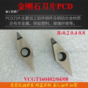金刚石数控刀片VBMT VCGT160402 160404 160408铜铝PCD外圆车刀片