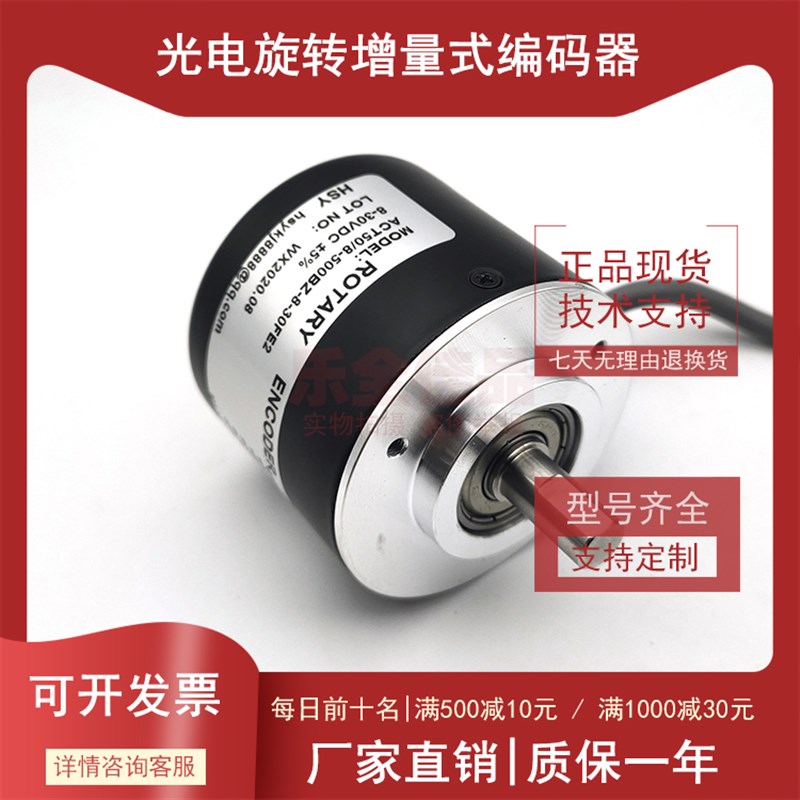 ACT50/8-500BZ-8-30FE2工业自动化控制光电编码器500线