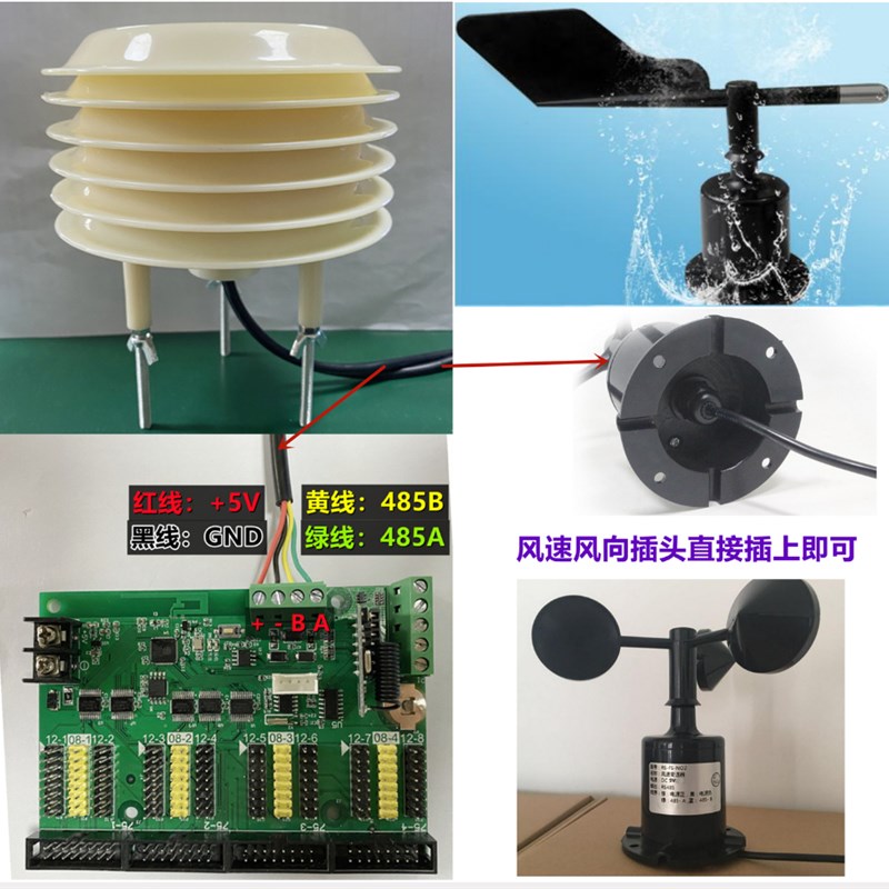 RHX8-DHY 气象m环境综合传感器 配合T8使用 PM噪声 温湿度风速风