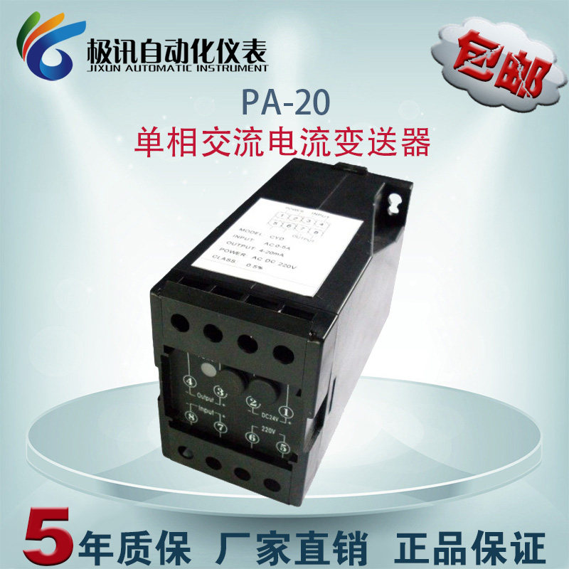 PA-20单相交流电流变送器 交流互感器隔离变送AC0-1A 5A 10A
