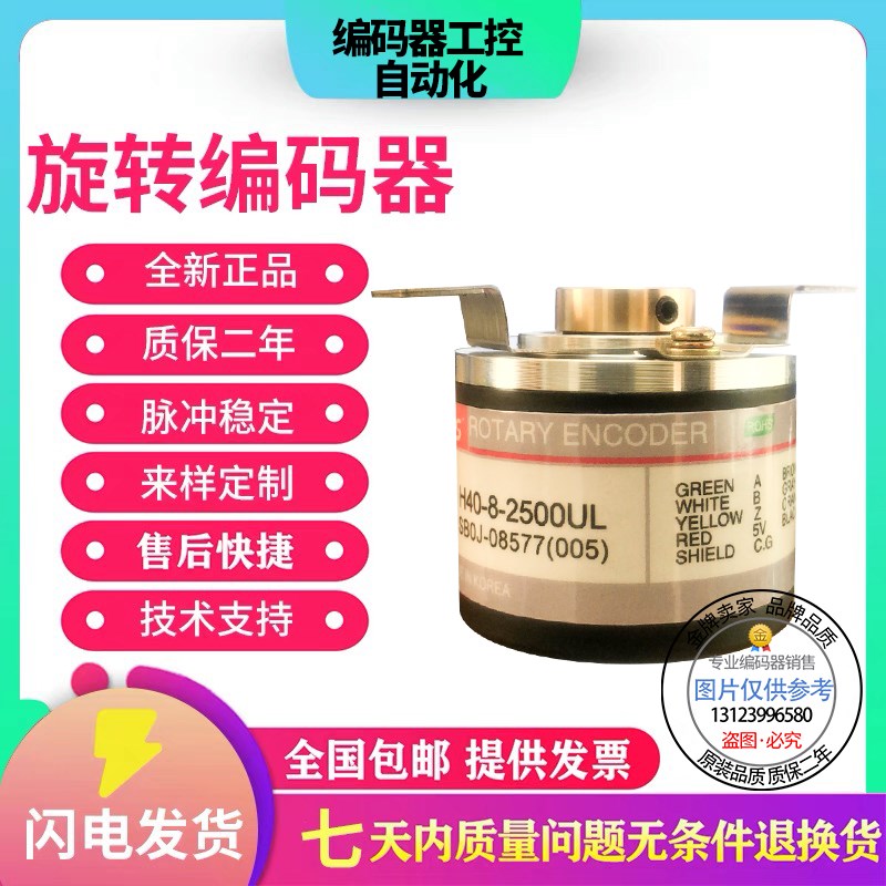 热销现货H40-8-0600VL增量式编码器脉冲600线外径40mm空心轴8mm