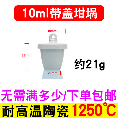 加厚料实验室陶瓷坩埚25/30/150/200/300ml耐高温带盖子