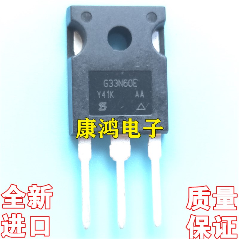全新 G33N60E SIHG33N60E-GE3 TO-247 IGBT场效应管 33A600V 现货