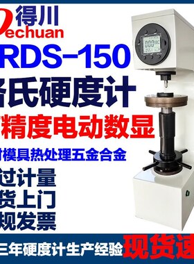 高精度电动数显洛氏硬度计HRDS-150自动屏幕金属机械合金测试仪