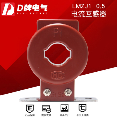D牌200比5  LMZJ1 电表用0.5级闭合高精度一次穿芯纯铜电流互感器