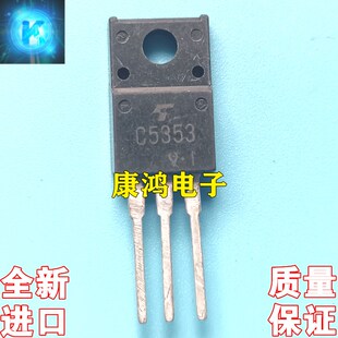 全新进口原装 C5353 2SC5353 TO-220F 电源开关管 3A 900V 可直拍