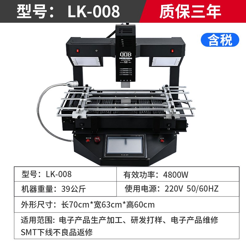 雷科BGA返修台LK-008拆焊台三温区热风红外三温区bga返修台