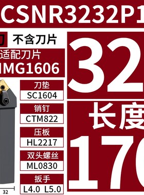 外圆刀数控车刀主偏角45度复合式刀杆MCSNR2020K12菱形刀片刀杆