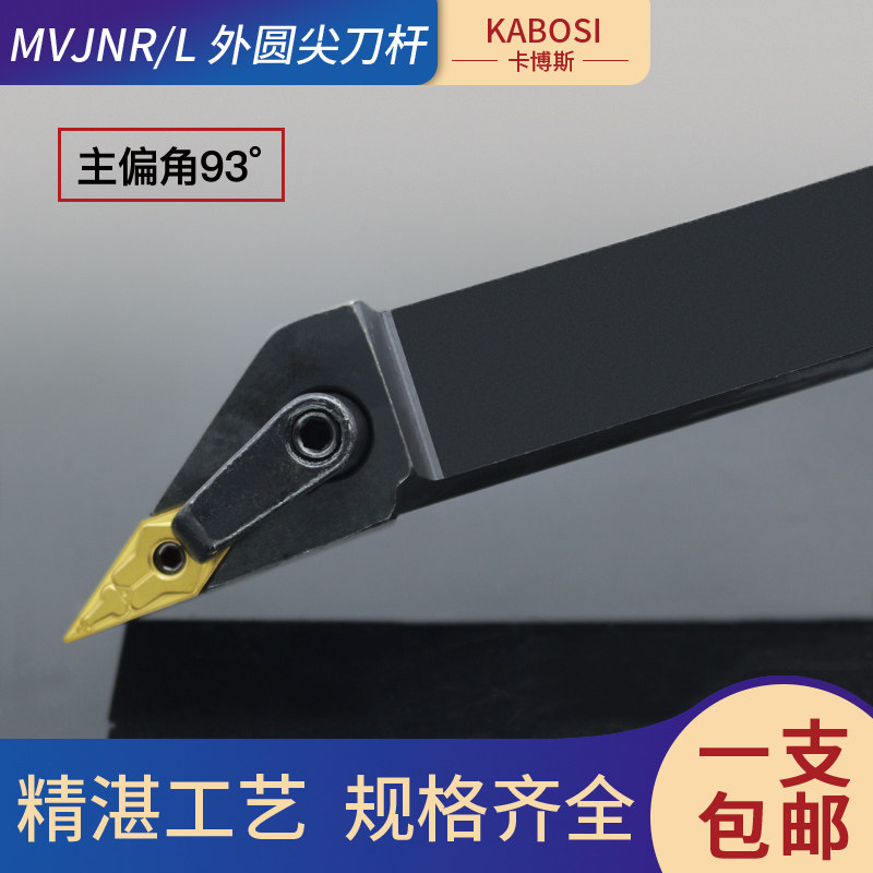 93度数控外圆刀杆尖刀车刀MVJNR/L/1616/2020/2525/3232车床刀具,个性定制/设计服务/DIY,明信片定制,淘宝优惠券,粉丝福利购,淘宝优惠卷