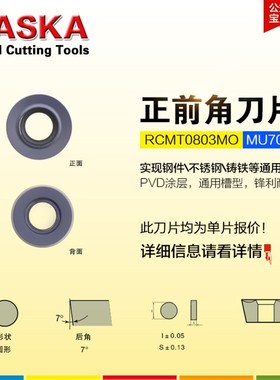 纳斯卡RCMT0602/0803/10T3/1204MO MU7025圆形R3/4/5/6数控车刀片