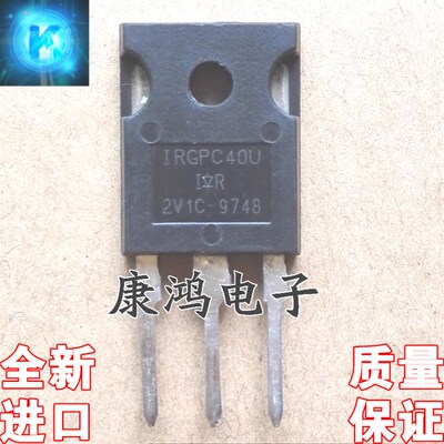 IRGPC40U GPC40U TO-3P IGBT场效应管 40A600V 现货 全新进口原装