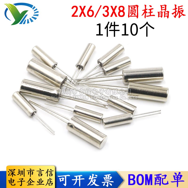 10个丨无源晶振32.768K 4M 7.6M 12M 24M 2X6mm 3X8mm 圆柱型直插
