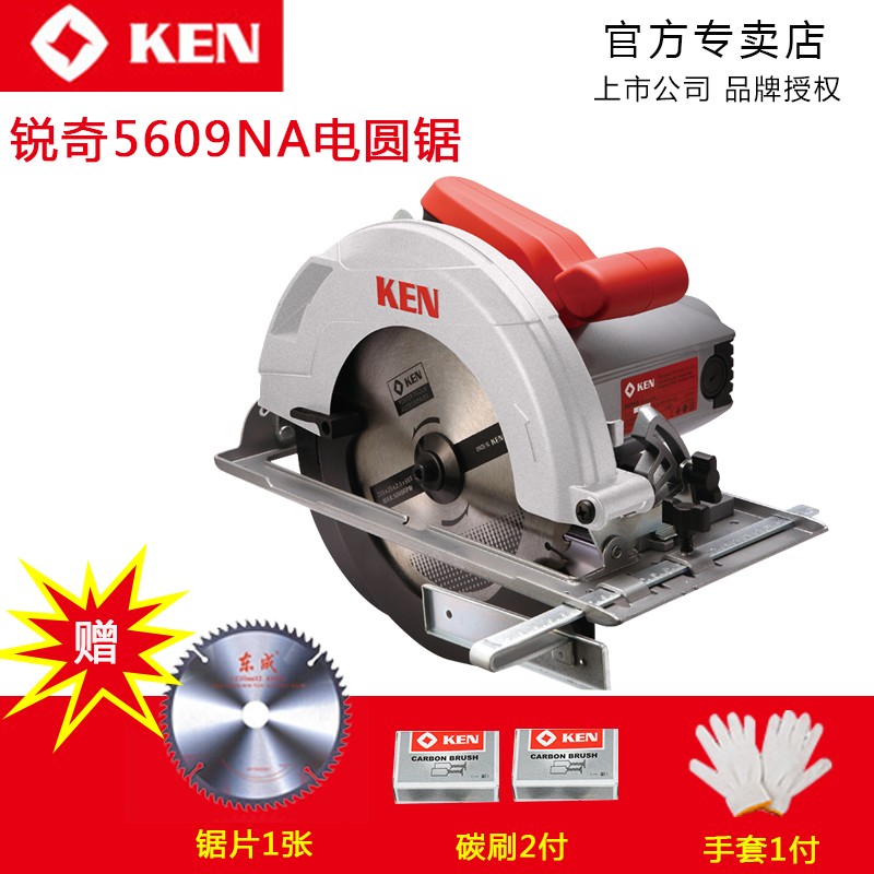 KEN锐奇9寸电圆锯k5637/5639/5609NA/5657木工切割机7寸/9寸圆盘