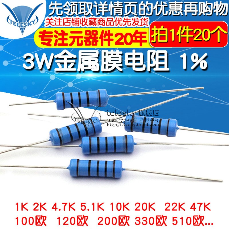 3W金属膜电阻 1% 五色环电阻器 1K 2K 4.7K 10K100K10欧 100欧1M