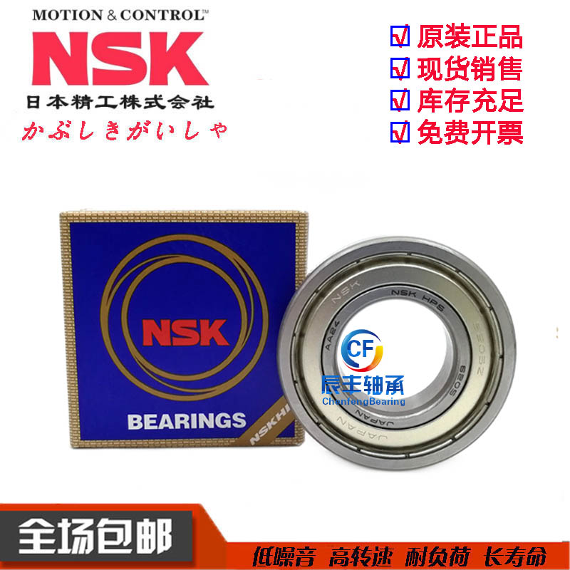进口NSK电机轴承 6000 6001 6002 6003 6004 6005 6006ZZ DDU
