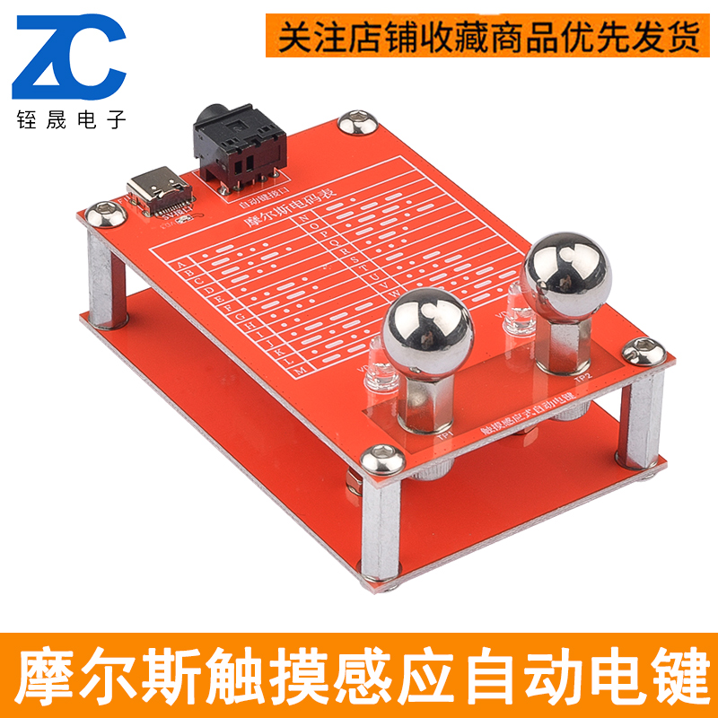 摩尔斯触摸感应自动电键CW自动电建 CW双桨自动键 业余无线发电