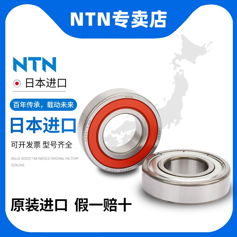进口NTN轴承6000 6001 6002 6003 6004 6005 6006 6007ZZ 608