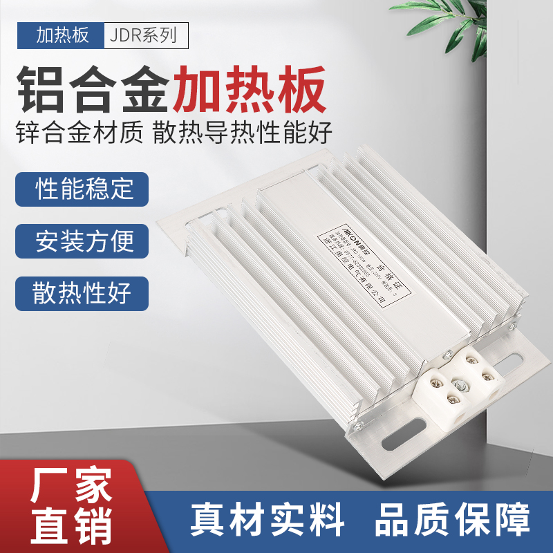 JRD铝合金加热器配电柜除湿干燥硅橡胶加热板50~200W防凝露加热片