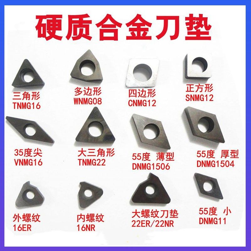 硬质合金刀垫数控车刀杆刀片垫片MT1603 MW0804桃形三角形正方形,个性定制/设计服务/DIY,明信片定制,淘宝优惠券,粉丝福利购,淘宝优惠卷