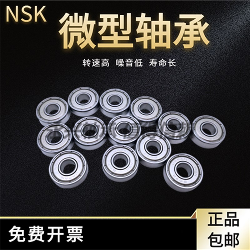 进口NSK微型小轴承608 605 606 607 609 624 625 626 628 zz