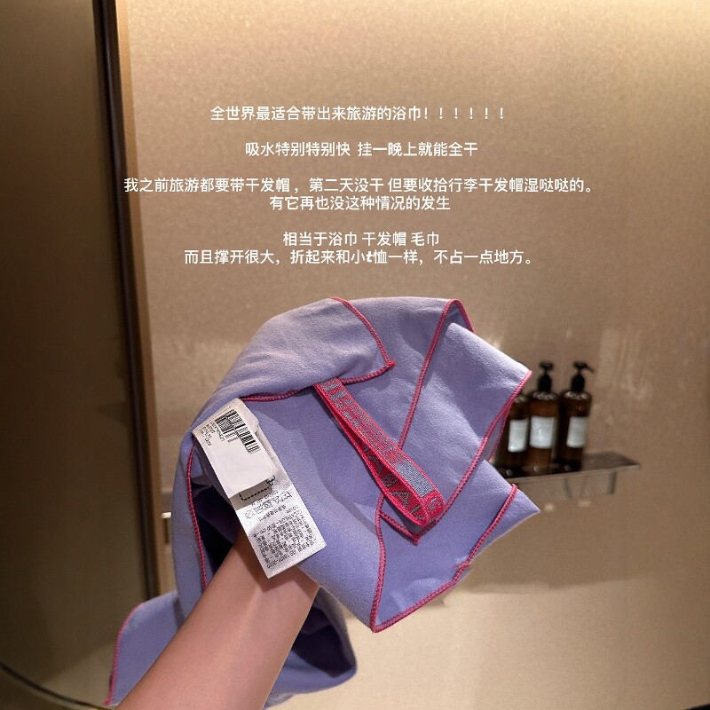【旅行搭子】速干毛巾外出旅游用品住酒店浴巾加大加厚便携收纳