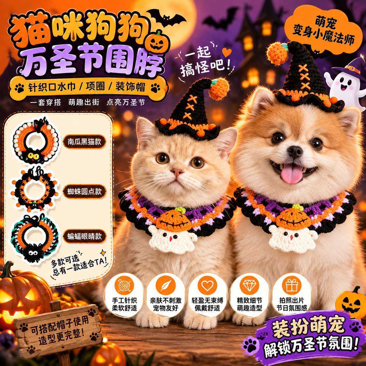 猫咪狗狗万圣节围脖宠物针织