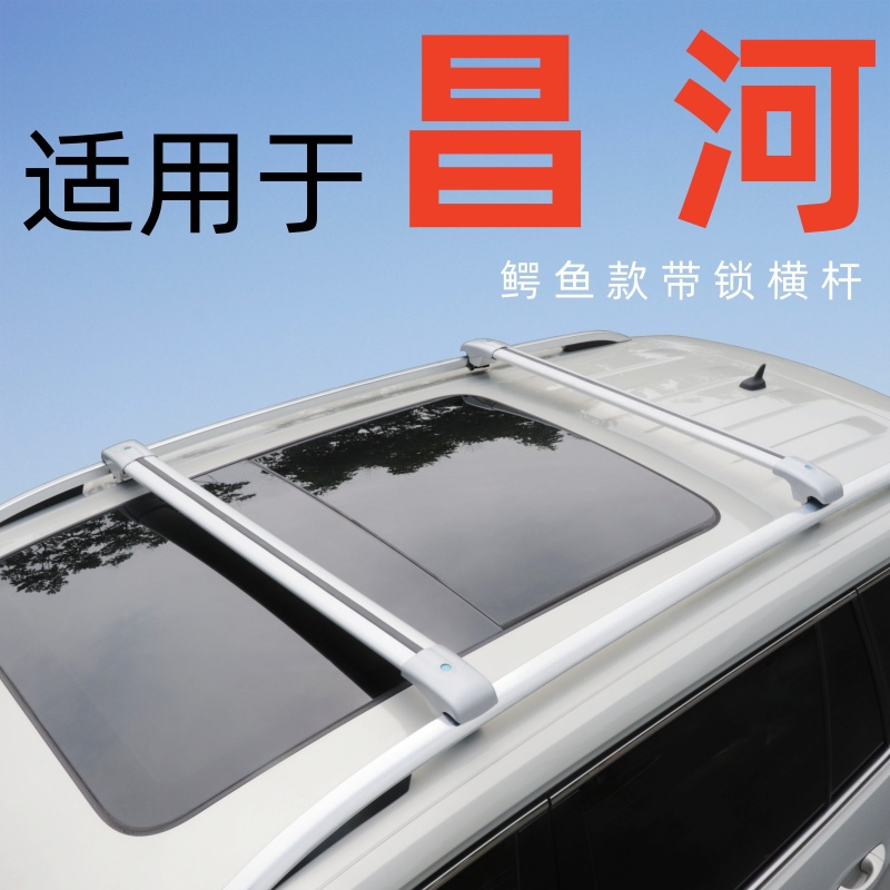 SUV通用柯箭汽车车顶行李架横杆
