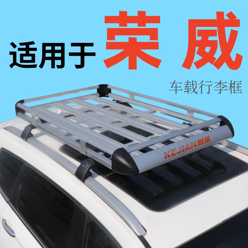 适用于荣威ERX5 rx9 23款荣威RX5marvelx车顶行李架suv通用车顶架
