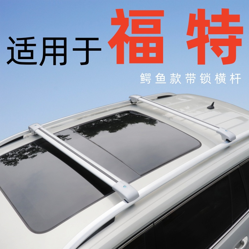 SUV通用柯箭汽车车顶行李架横杆