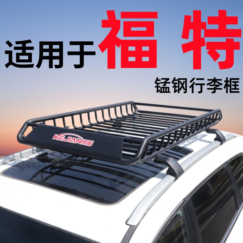 suv专用 猛钢焊接 承重400斤 无损安装