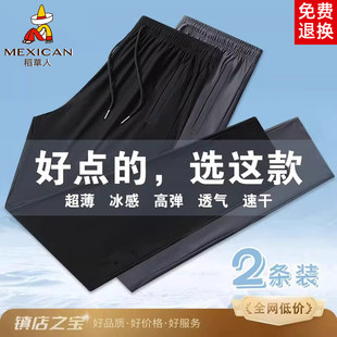 稻草人2026新款夏季冰丝休闲裤男士弹力运动裤速干直筒裤薄款长裤