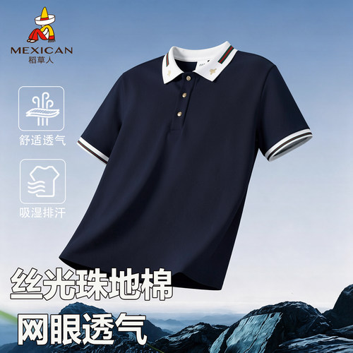 稻草人丝光珠地棉短袖