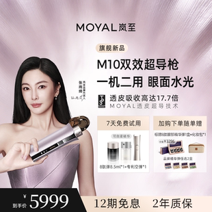 嵐至M10雙效超導槍面部美容儀家用儀器緊致膠原導入水光神器無針