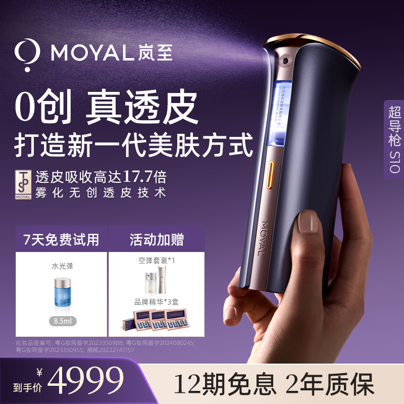[呼呼专属]岚至超导枪水光仪美容仪家用脸部导入仪补水紧致