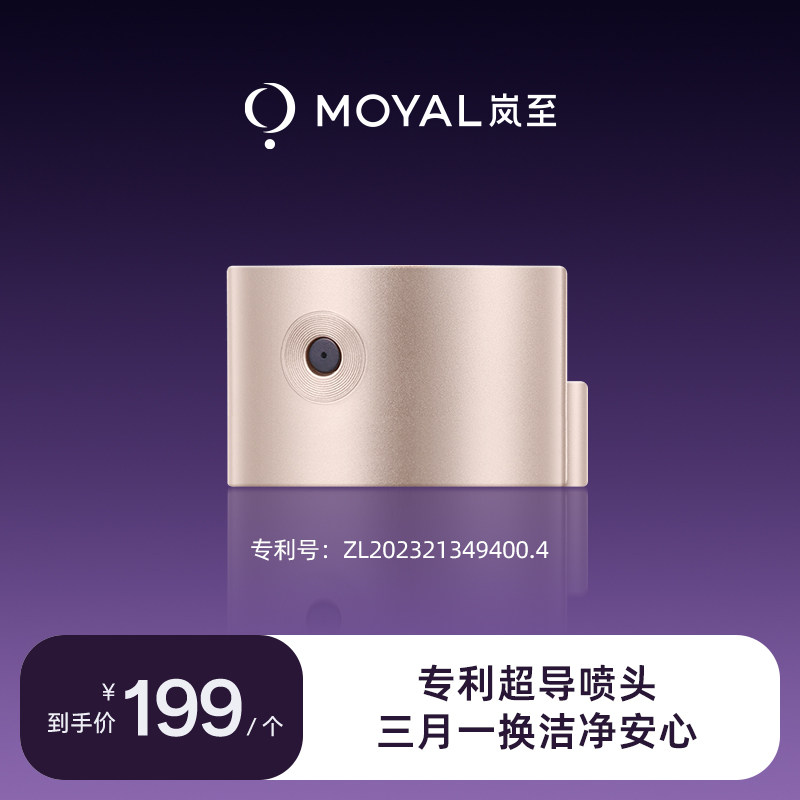 MOYAL岚至专利超导喷头 大牌精华导入自罐装搭配美容仪官方正品