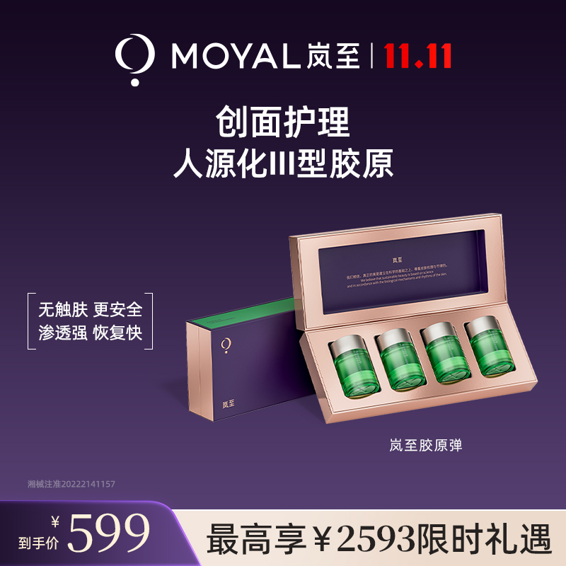 【械字号修复】岚至胶原弹