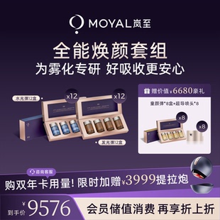 MOYAL 提亮 岚至MOYAL岚至水光弹发光弹精华年卡脸部深层补水保湿