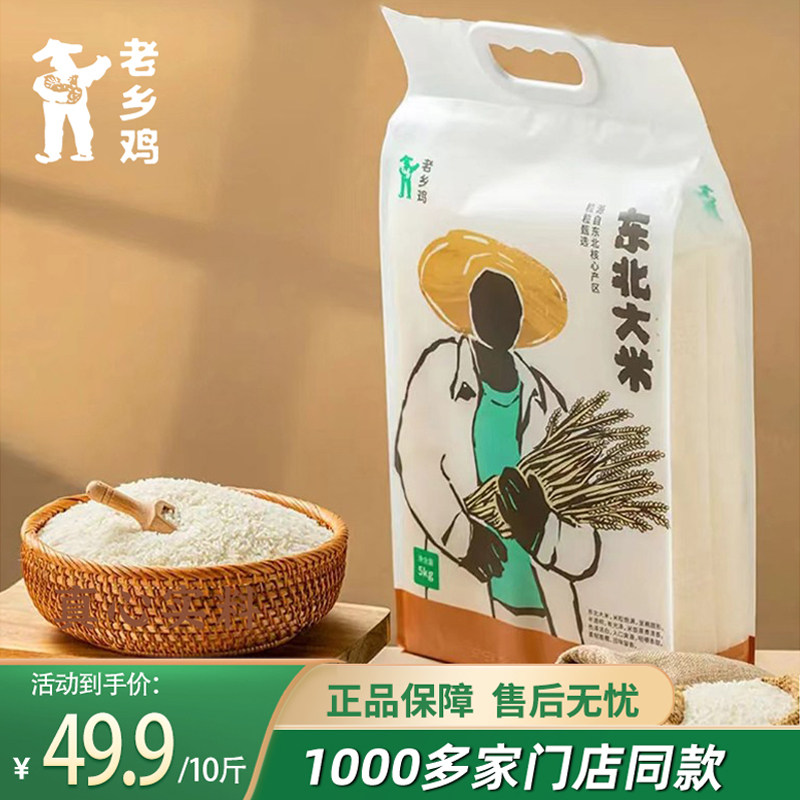 老乡鸡门店同款大米当季新米上市当季新米东北黑土地大米