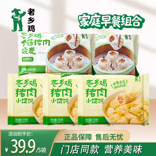 老乡鸡猪肉小馄饨香菇猪肉烧麦早餐门店同款加热方便营养美味