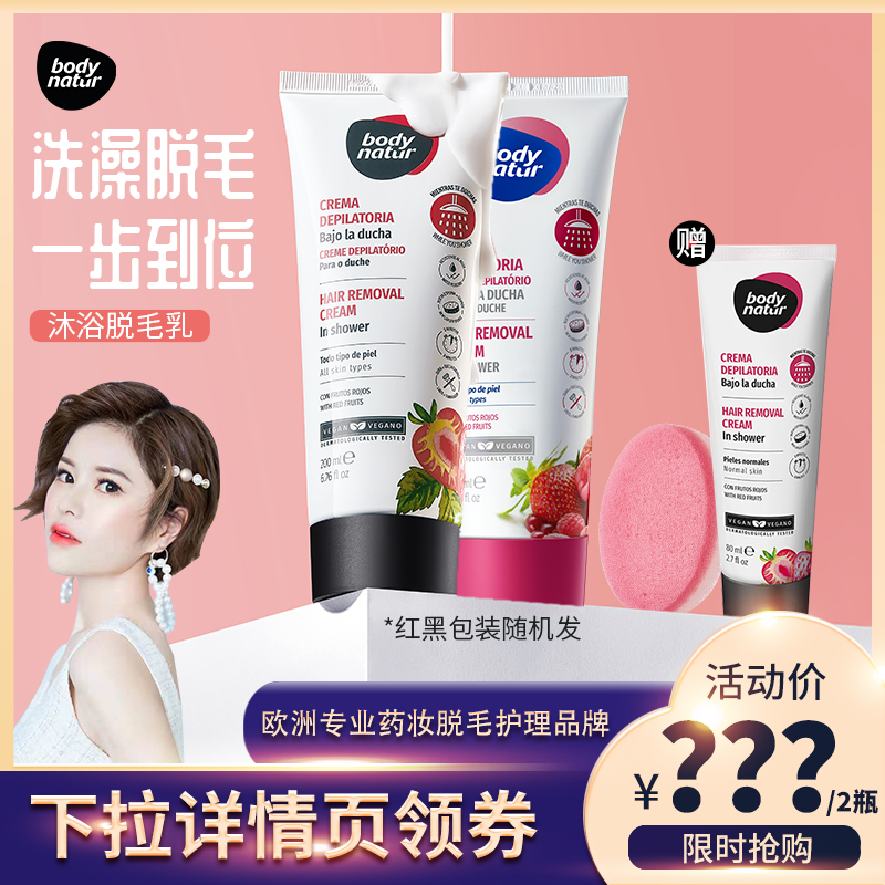 【六月来了】BodyNatur美体舒沐浴脱毛膏腋下比基尼线200ml