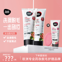 【主播推荐】BodyNatur美体舒沐浴脱毛膏腋下比基尼线200ml