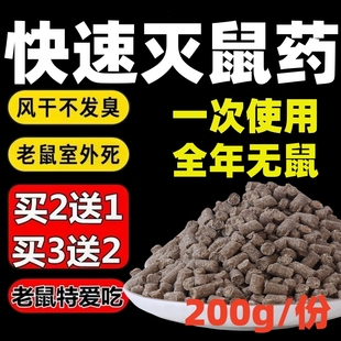 老鼠药特效高效家用药超强力灭老鼠药非神药耗子药室外闻死粮食药