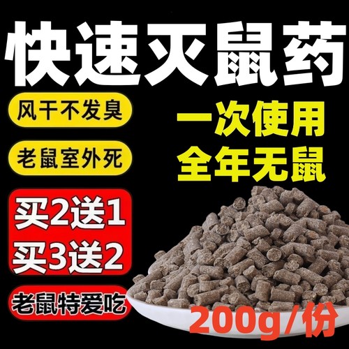 老鼠特效药强力一锅端克星杀鼠剂