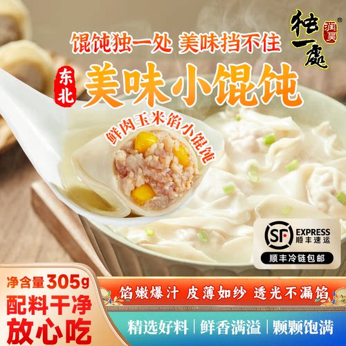 润昊独一处小馄饨鲜肉配料干净