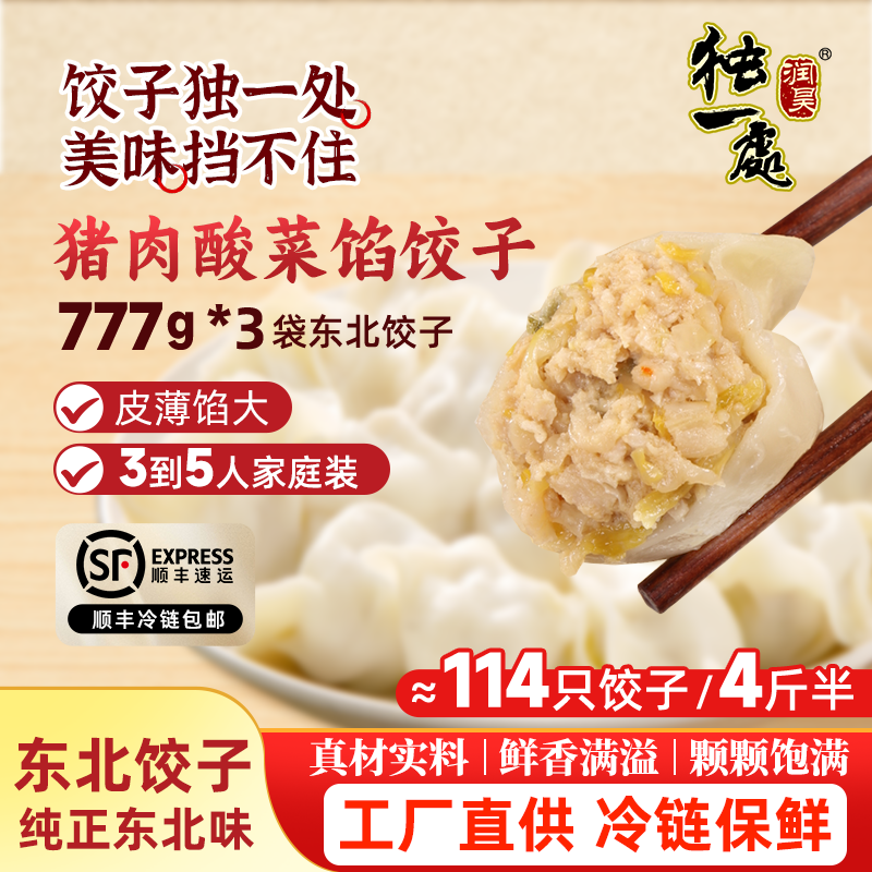 东北饺子777g*3袋组合装酸菜虾爬肉三鲜速冻早餐水饺蒸饺手工饺