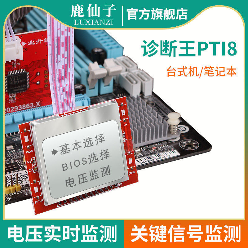 鹿仙子PCTI-E主板诊断卡中文版笔记本电脑台式机二合一故障测试卡