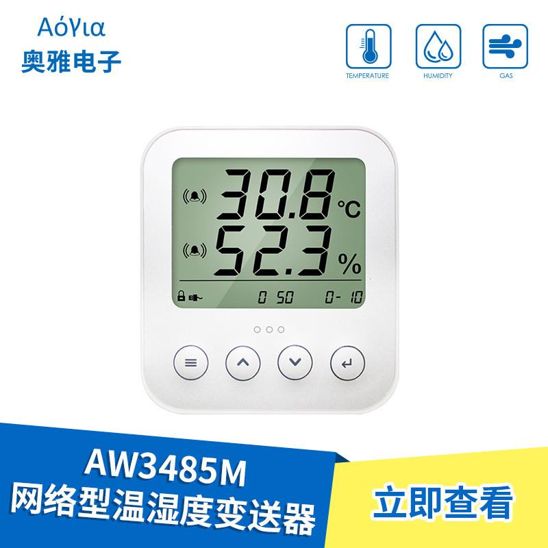 温湿度变送器AW3485M记录仪485输出变送器GS认证