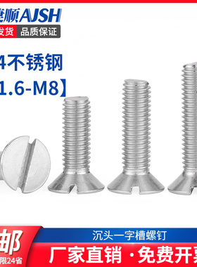 速发04不锈钢一字沉头螺钉GB68开6平头螺丝MM1.槽2.5M4M5M6钉8